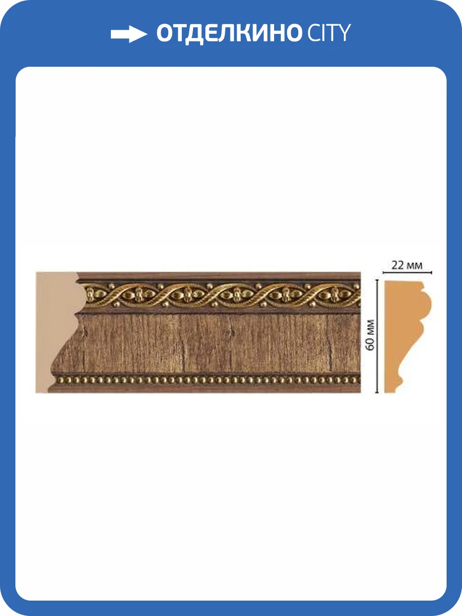 Молдинг DECOMASTER 161-3 240x2.2x6 фото 2