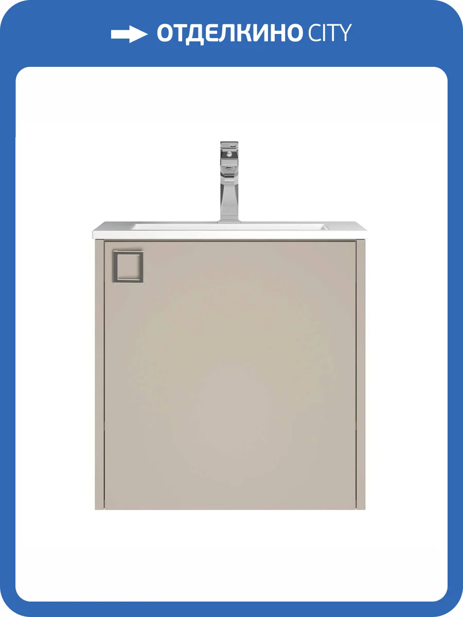 Тумба под раковину Uperwood Aurora TAurora50cm подвесная, бежевый матовый, 50 см фото 9
