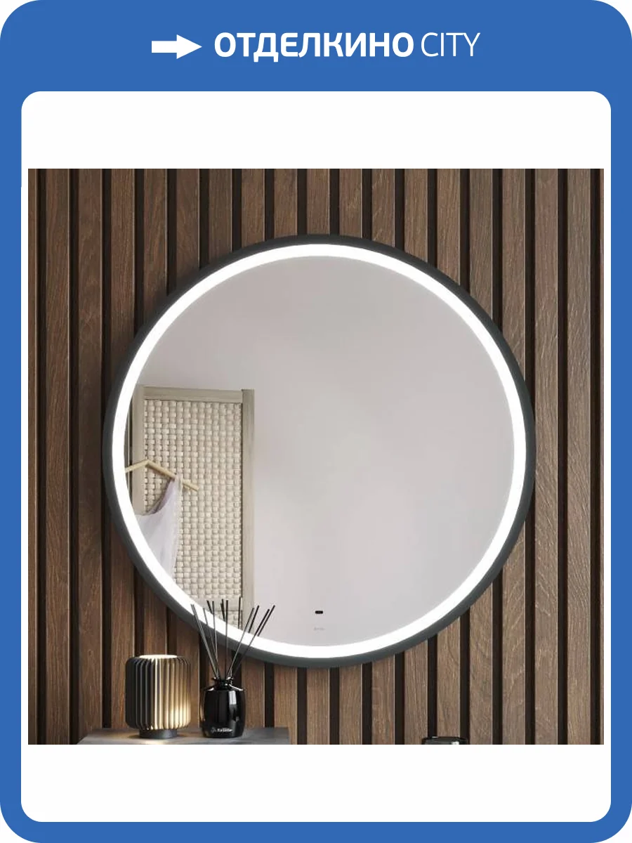 Зеркало BOND Круг M60ZE-8080 круглое, с LED подсветкой и бесконтактным сенсором, черной рамой, 80х80 фото 7