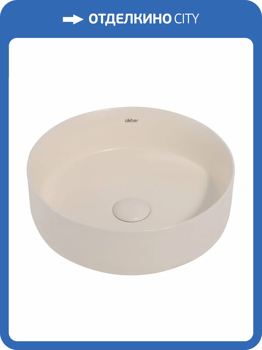 Раковина Abber Bequem AC2108MBE 35 см, светло-бежевая матовая фото 5