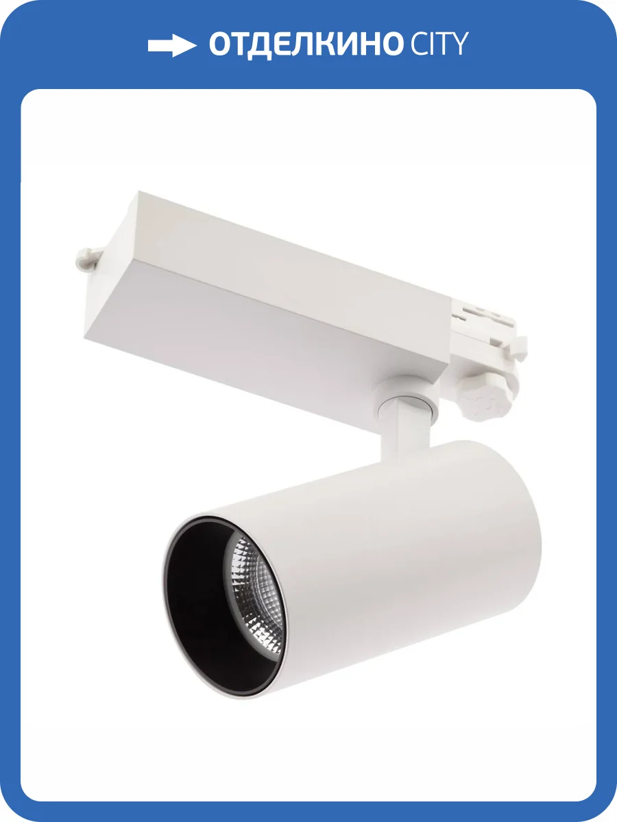 Трековый светодиодный светильник ЭРА SТR-30-36-30K-W30 Б0049773 фото 11