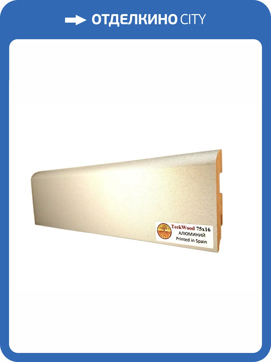 Плинтус МДФ TeckWood цветной Алюминий 2150х75х16 фото 2