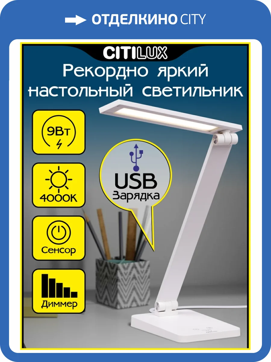 Настольная лампа Citilux Ньютон CL803080 фото 20