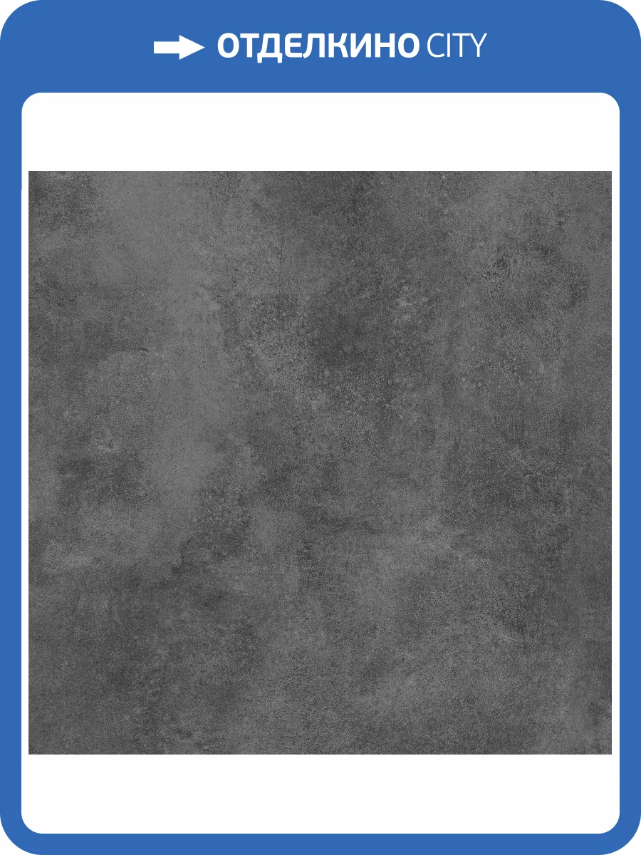 Керамогранит Alma Ceramica Drive GFU6060DRV20R 60x60 фото 6