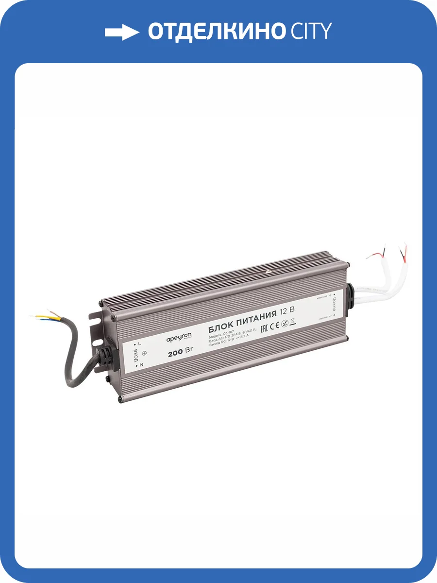 Блок питания Apeyron 12V 200W IP67 16,7A 03-107 фото 16