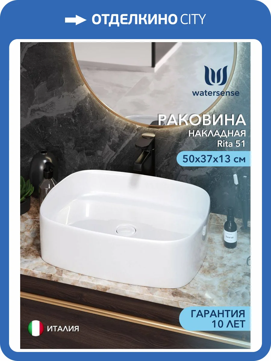 Раковина Watersense Rita 51 W00022 белая фото 13
