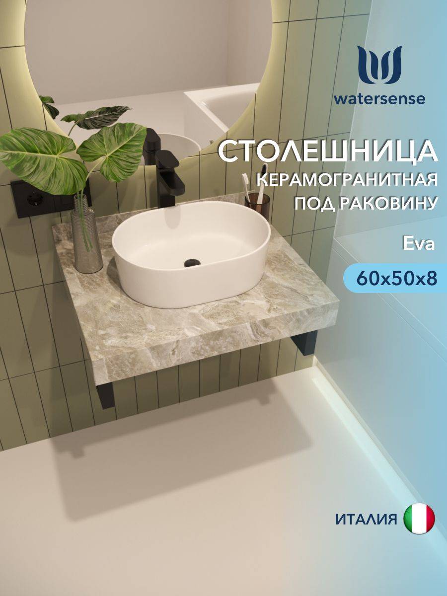 Столешница под раковину Watersense Eva W00285 серый мрамор, 60 см