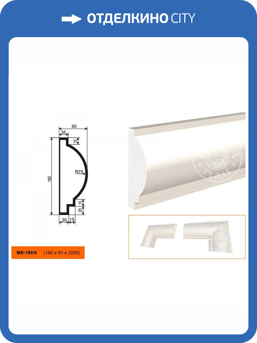 Молдинг LepninaPlast МВ-180/6 200x6.5x18 фото 2