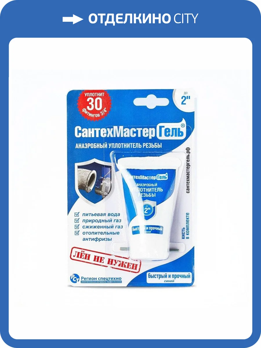 Анаэробный герметик Сантехмастер Гель СИНИЙ, тюбик 15гр. фото 3