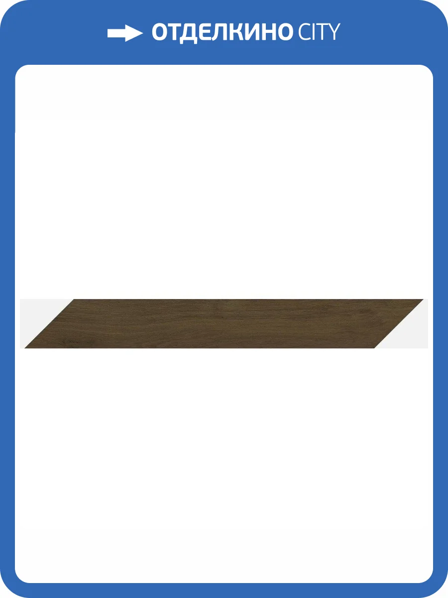 Керамогранит Italon Лофт 610010001631 Пэппер Шеврон 20x160 фото 3