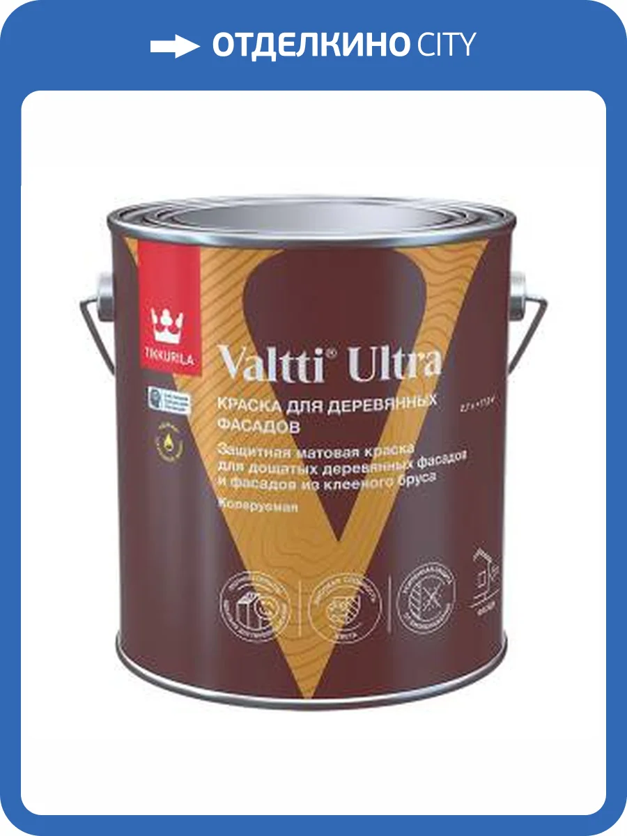 Краска для деревянных фасадов Tikkurila Valtti Ultra матовая, база C 9 л фото 2