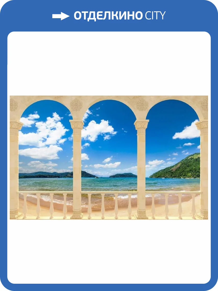 3D Фотообои Artegrafico «Терраса с арками на берегу моря» T043 песок фото 2