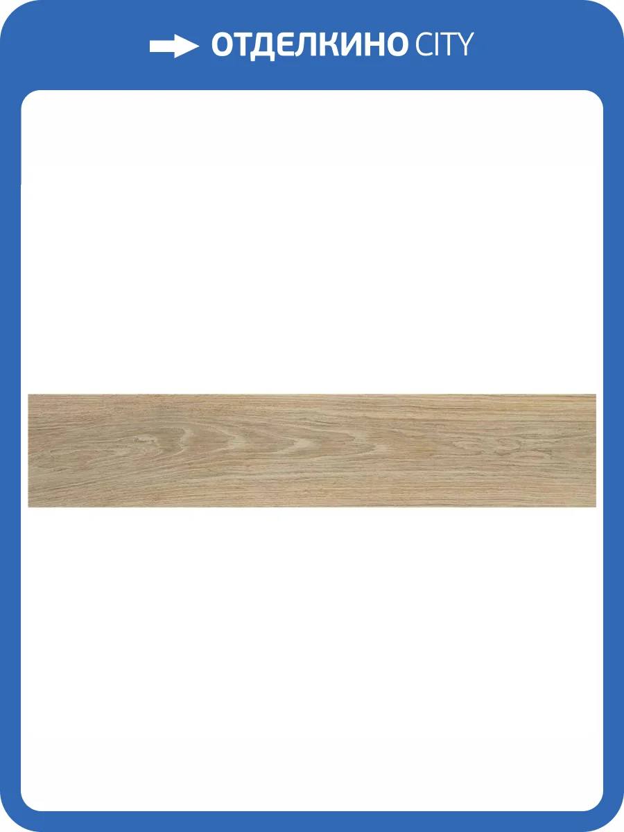 Керамогранит STN Ceramica Kael P.E. Roble Mt 30x150 фото 6