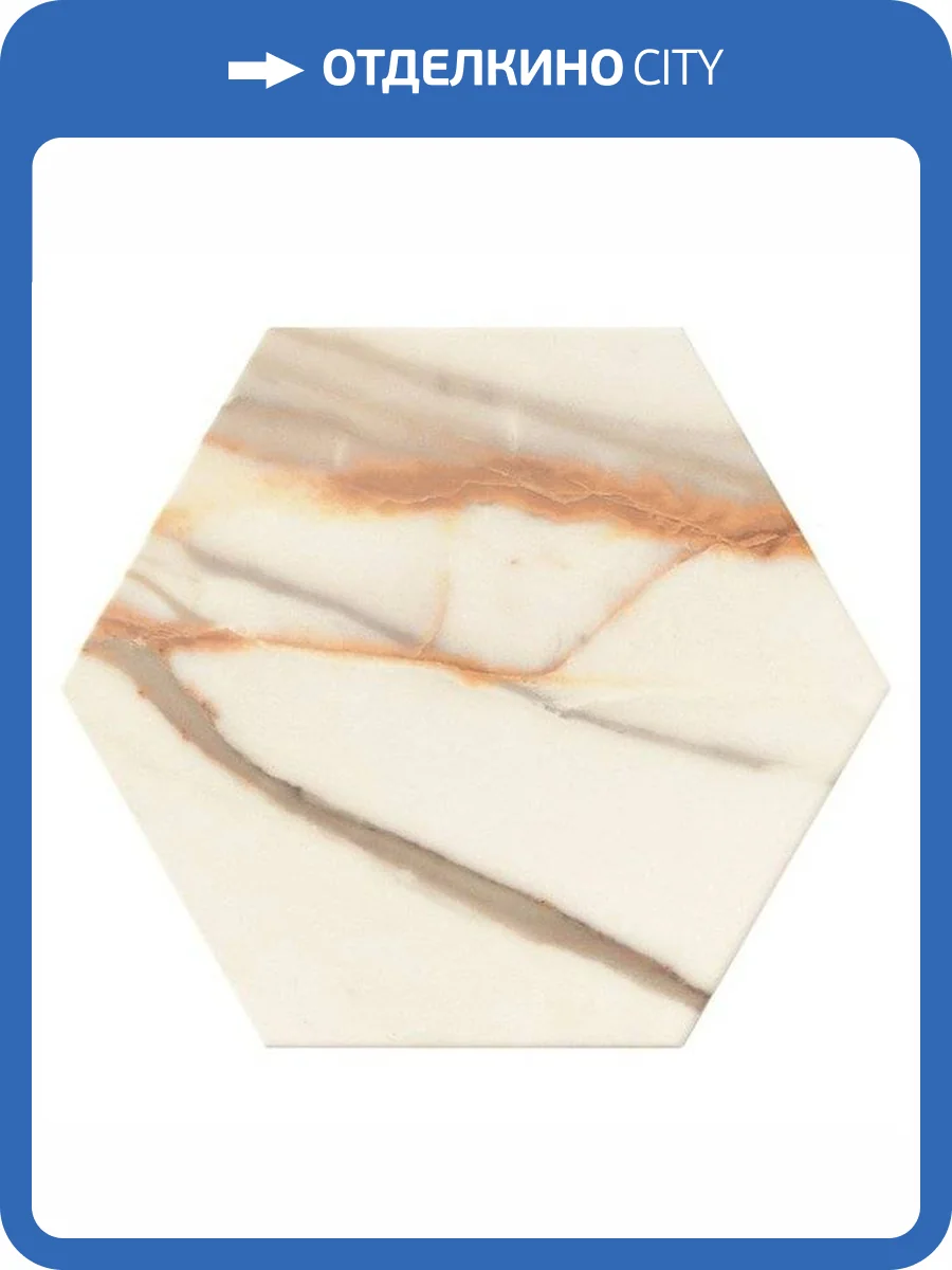 Керамогранит Realonda Ceramica Calacata Gold Hex 28.5x33 фото 3