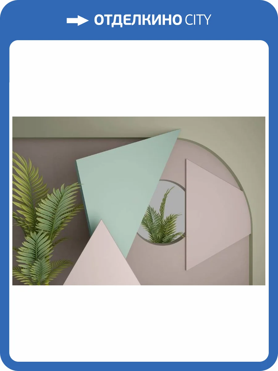 3D Фотообои Artegrafico «Геометрия с природными мотивами» OP-011 акварель фото 2