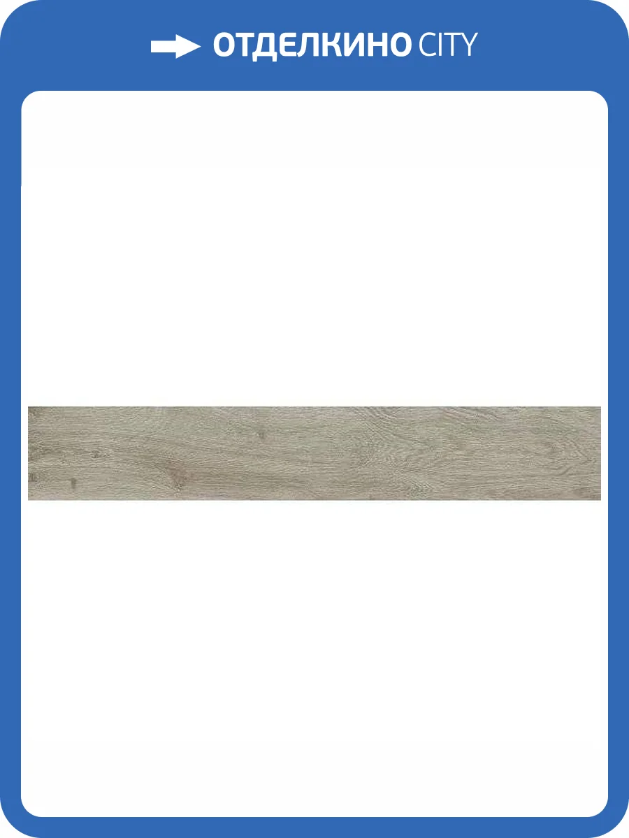 Керамогранит Axima Bergen Светло-Бежевый 20x120 фото 4