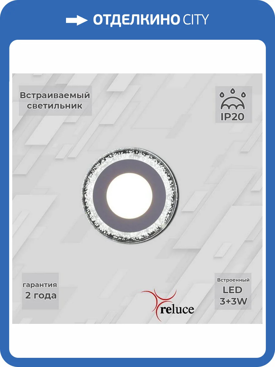 Светодиодная панель Reluce 34033-9.0-001QP LED3+3W WHITE фото 4