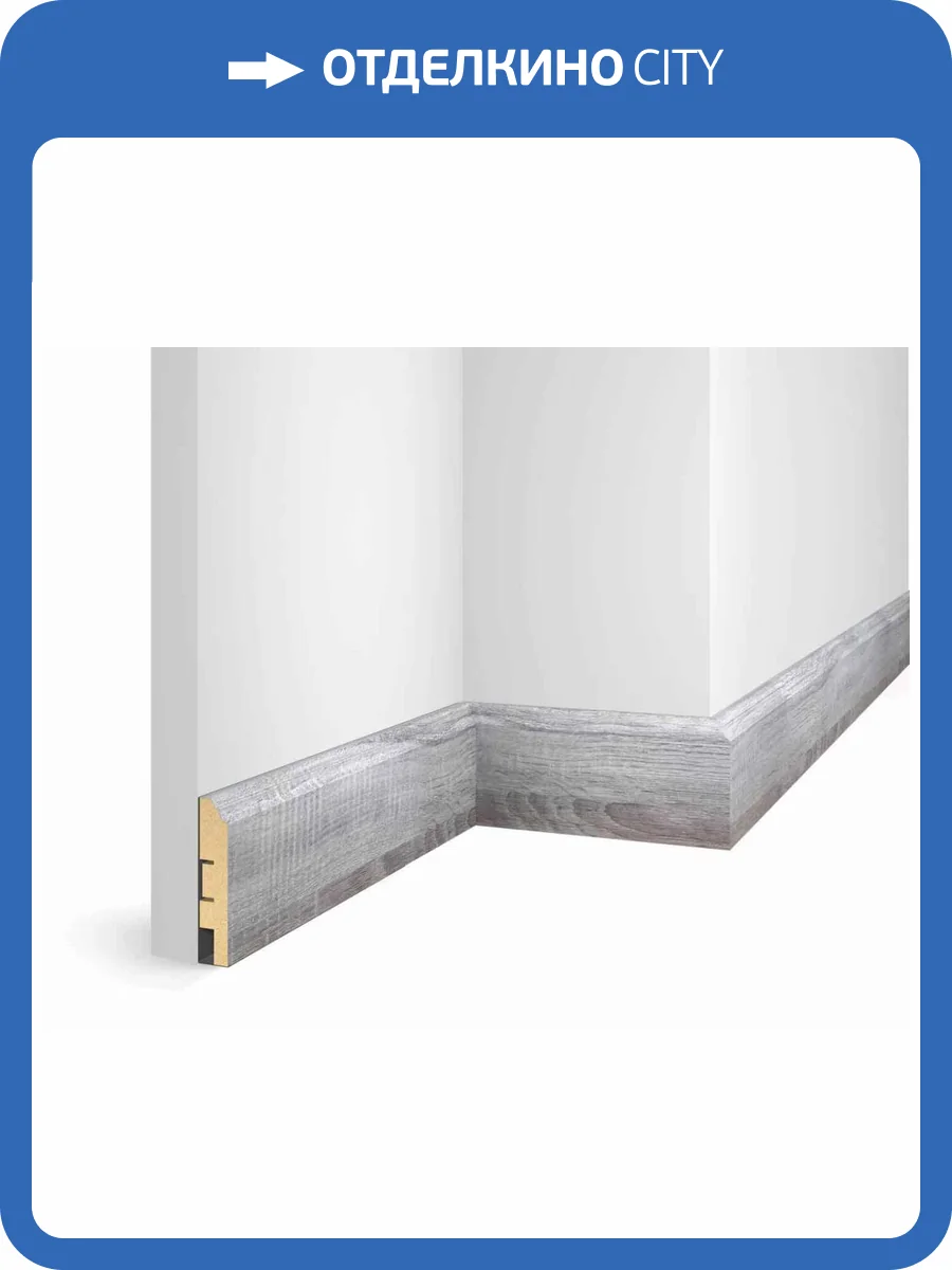 Плинтус Cosca WP07 Дуб Рейн 2400x80x16 фото 3