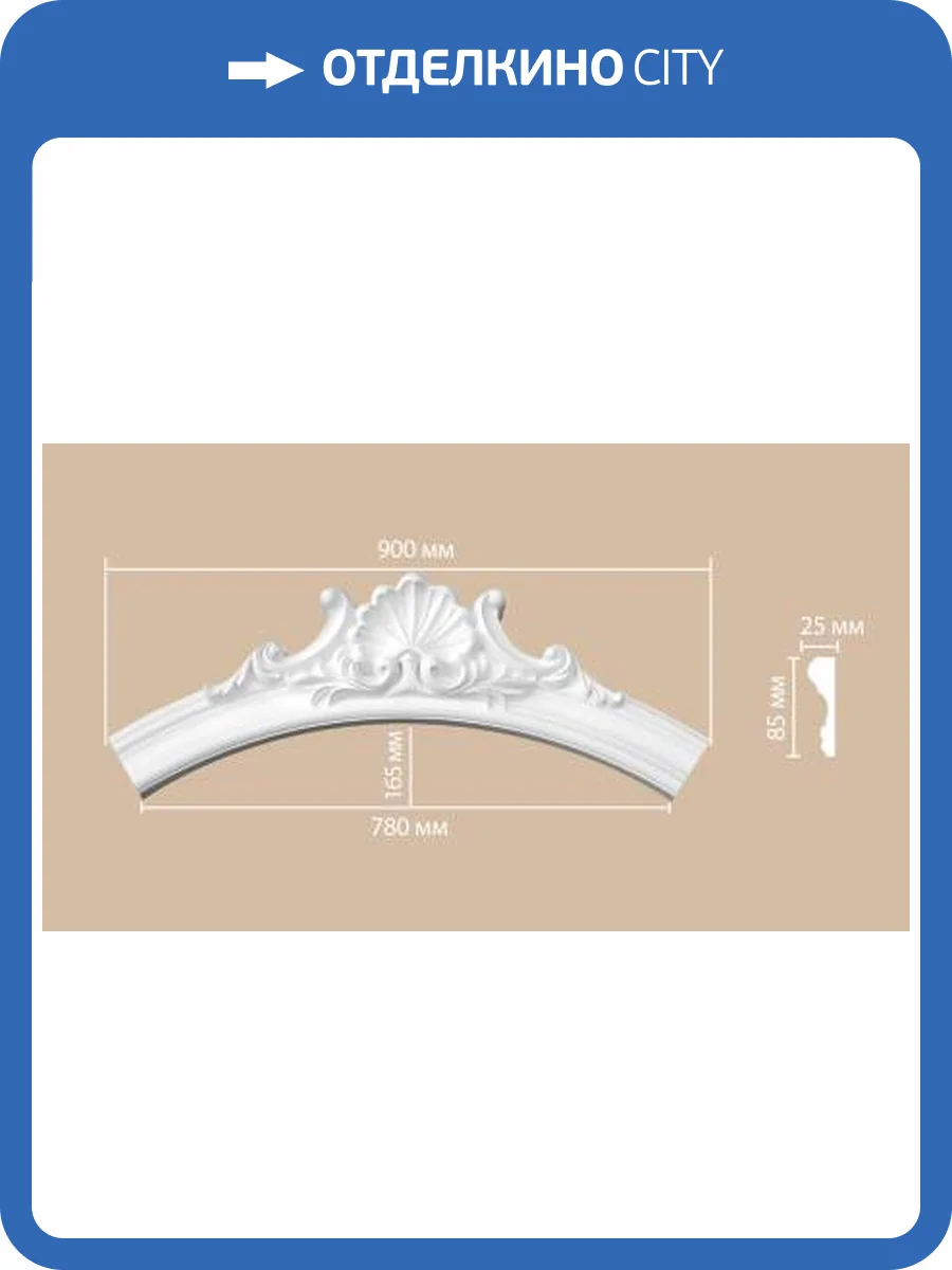 Радиус (1/4 круга) DECOMASTER 897174-111 63.5x2.5x8.5 фото 2