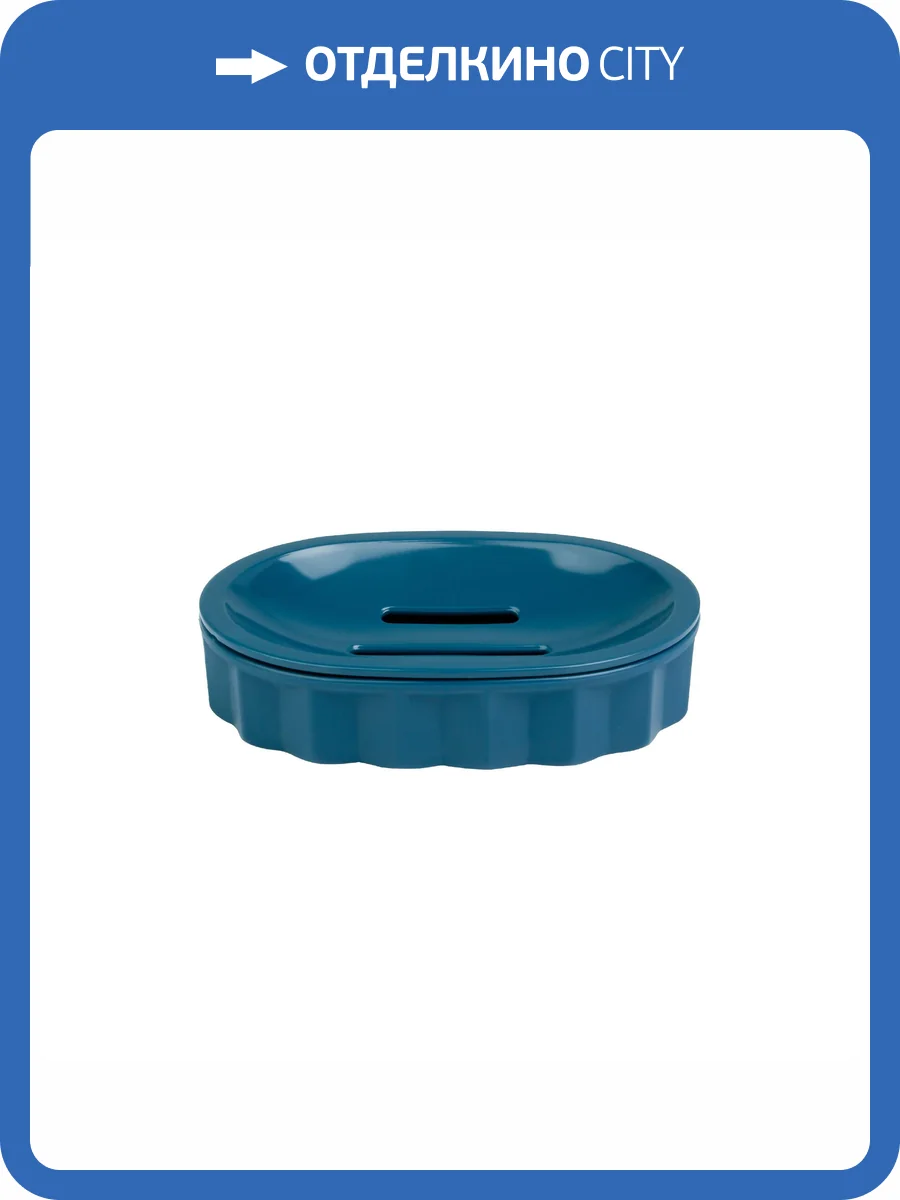 Мыльница Fixsen Diamond Blue FX-465-4 темно-синяя фото 4