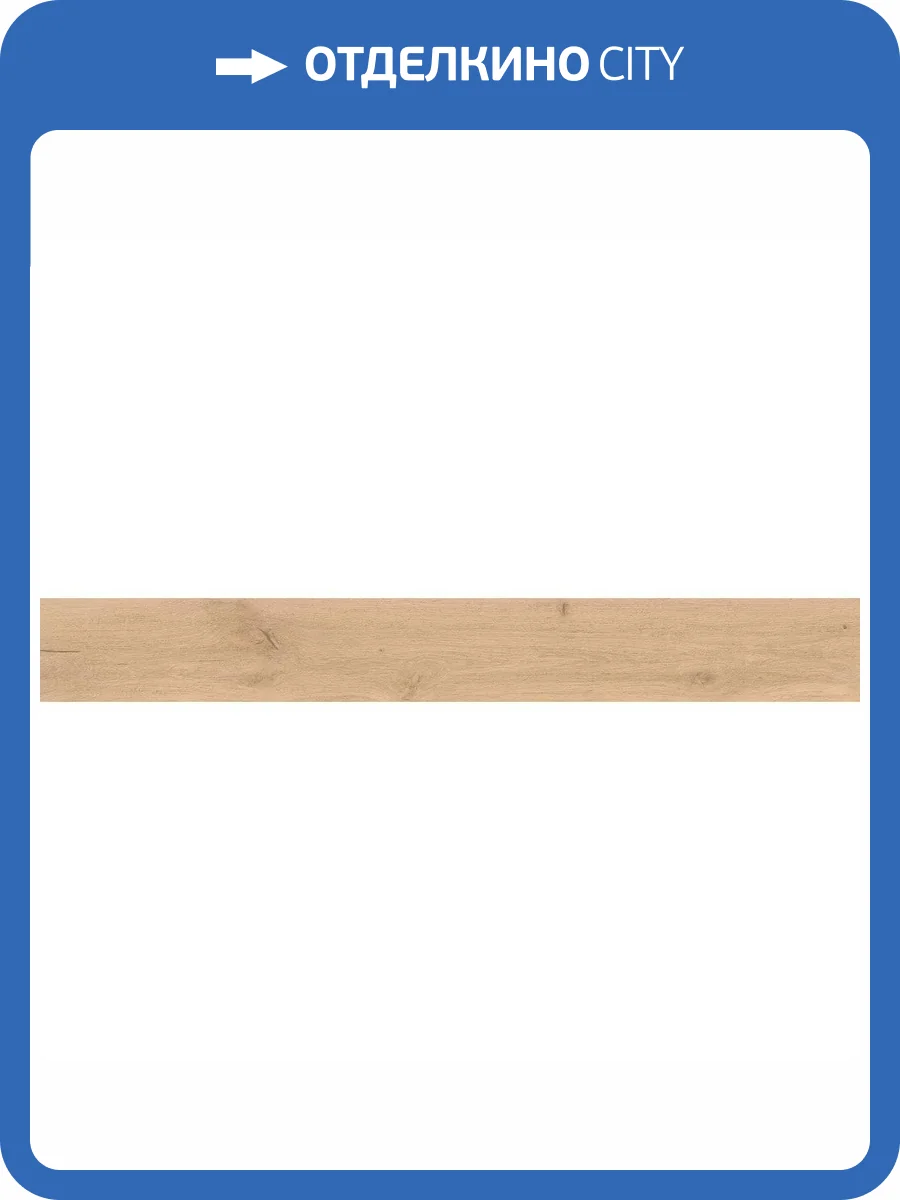 Керамогранит Atlas Concorde Log AX3M Bright Oak Matte 18.5x150 фото 12