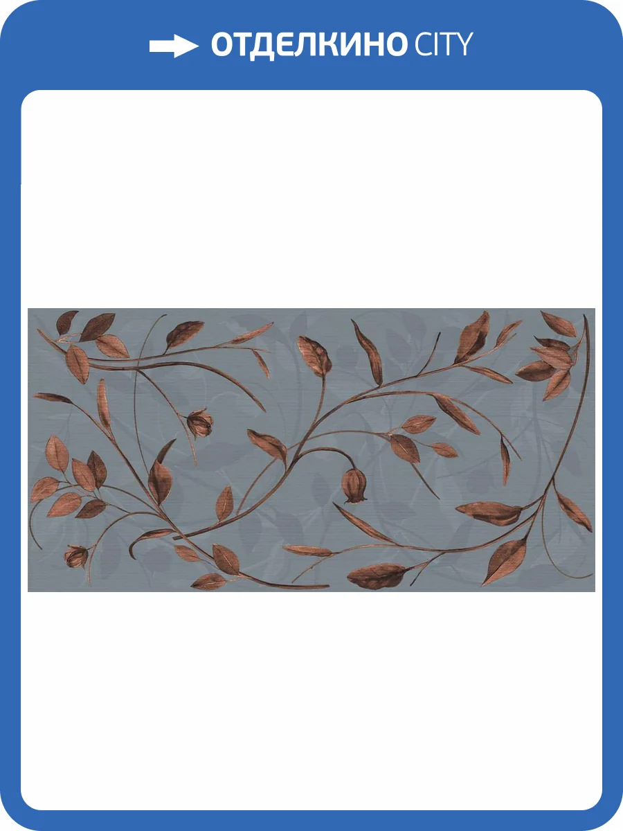 Декор Caesar Deco Solutions AIP2 Leaf 8mm 60x120 фото 7