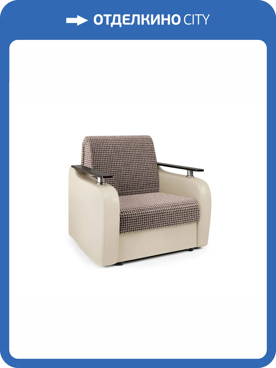 Кресло-кровать Шарм-Дизайн Гранд Д 33070729 корфу коричневый и экокожа беж фото 4