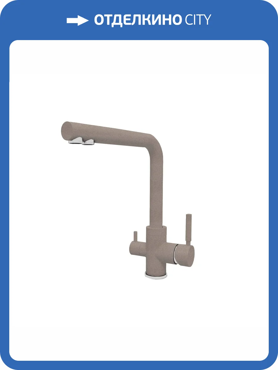 Смеситель для кухни Florentina Альдо 333.40H.2123.107 песочный фото 3