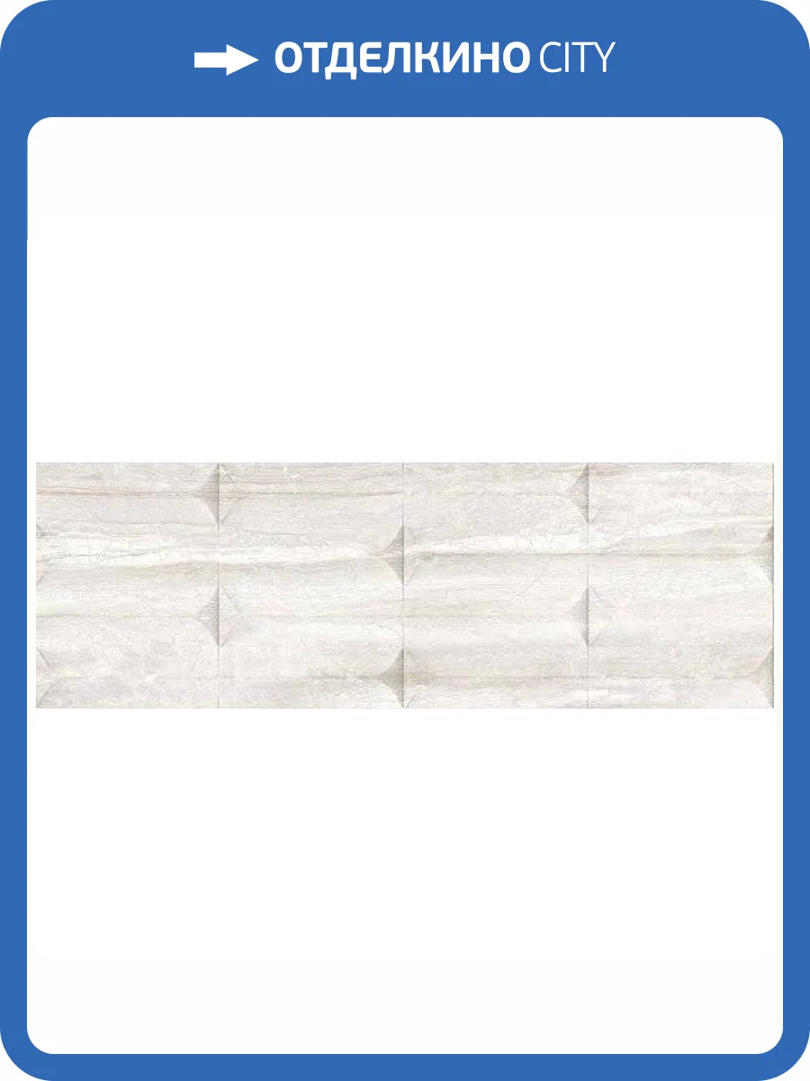 Керамическая плитка Metropol Luxury Concept White Mat 30x90 фото 2