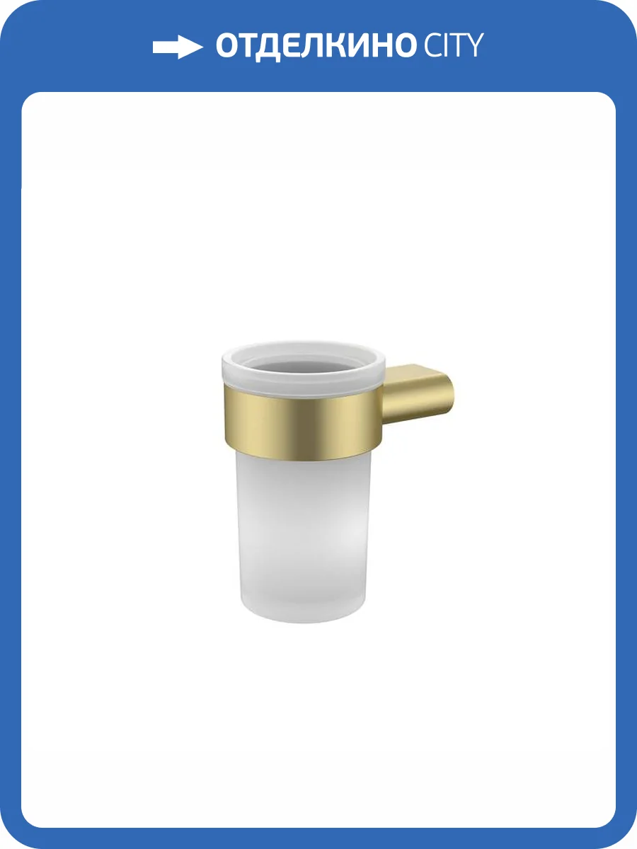 Стакан Iddis Petite PETG0SGi45 золото матовое фото 13