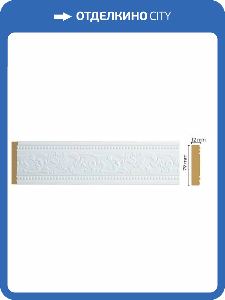 Молдинг DECOMASTER 150-115 240x1.2x8 фото 2