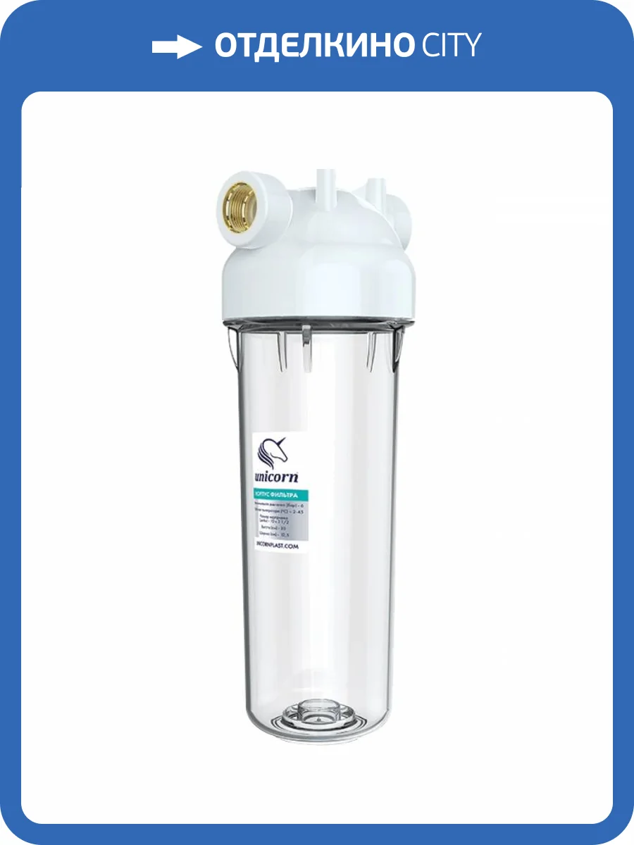 Магистральный фильтр Unicorn KSBP 34 с ключом и кронштейном фото 2