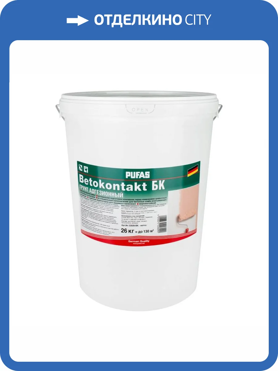 Грунтовка для повышения адгезии для внутренних работ Pufas Бетоконтакт БК морозостойкая 26 кг фото 2