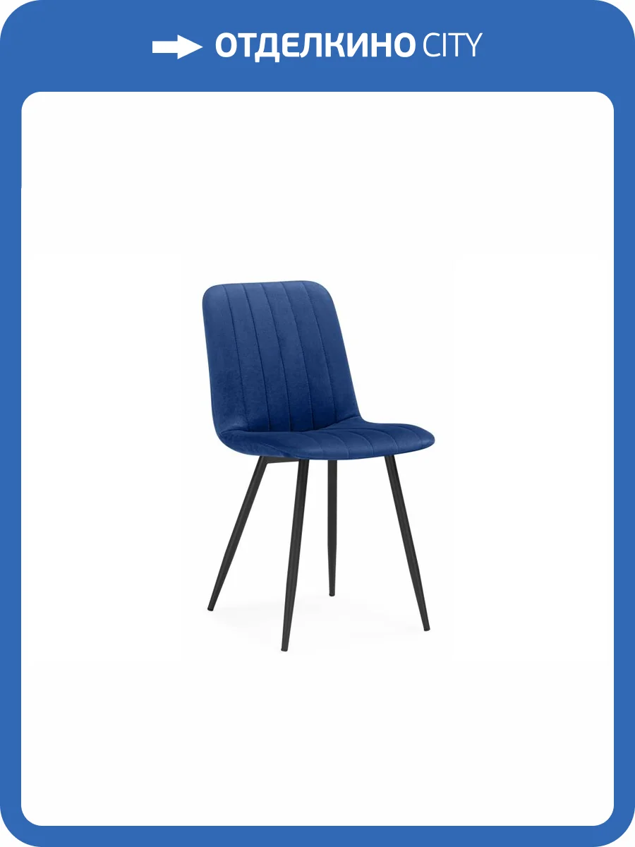 Стул на металлокаркасе Notta Дани 632304 Синий (zd 798) фото 9