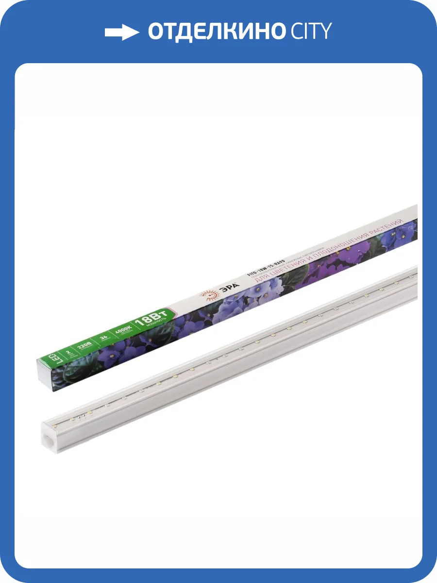 Подвесной светодиодный светильник для растений ЭРА Fito-18W-T5-Ra90 Б0049313 фото 9