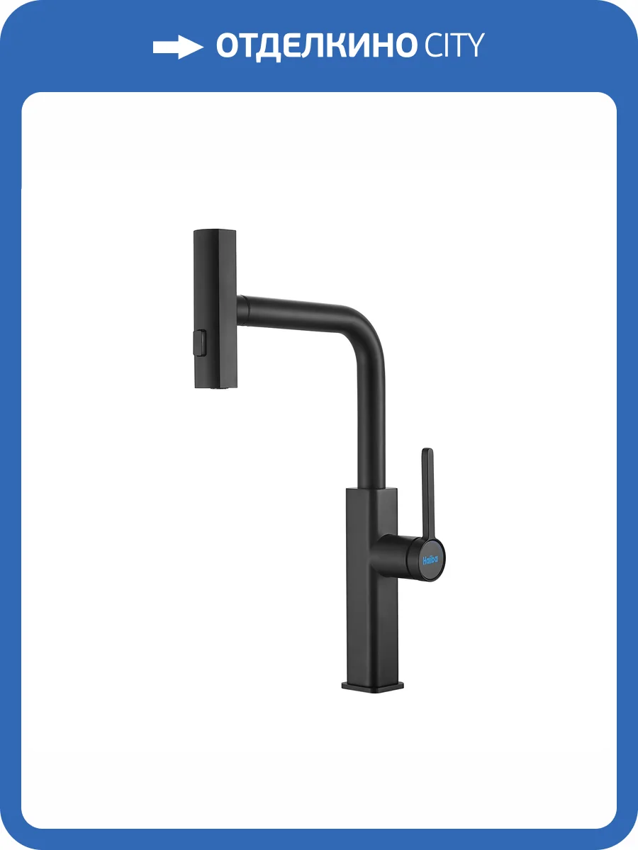 Смеситель для кухни Haiba HB73824-7 с выдвижным изливом, черный фото 3
