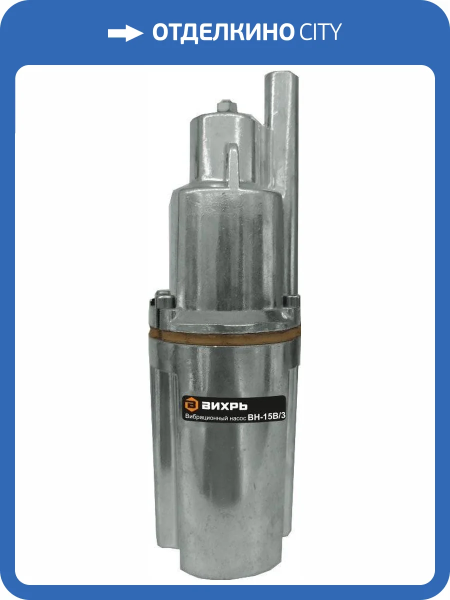 Погружной насос Вихрь ВН-15В/3 с верхним забором воды фото 10
