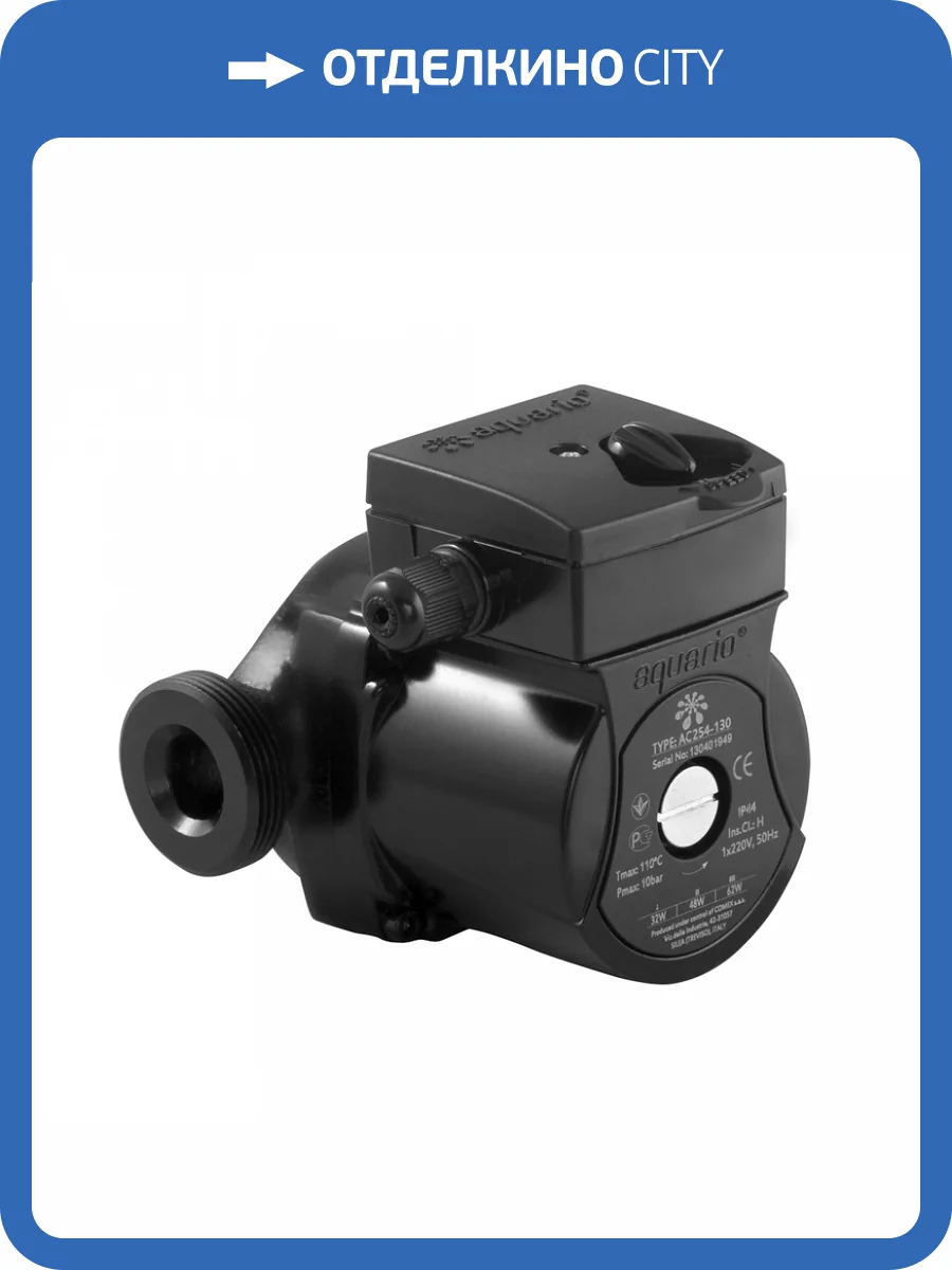 Циркуляционный насос Aquario AC256-130 фото 6