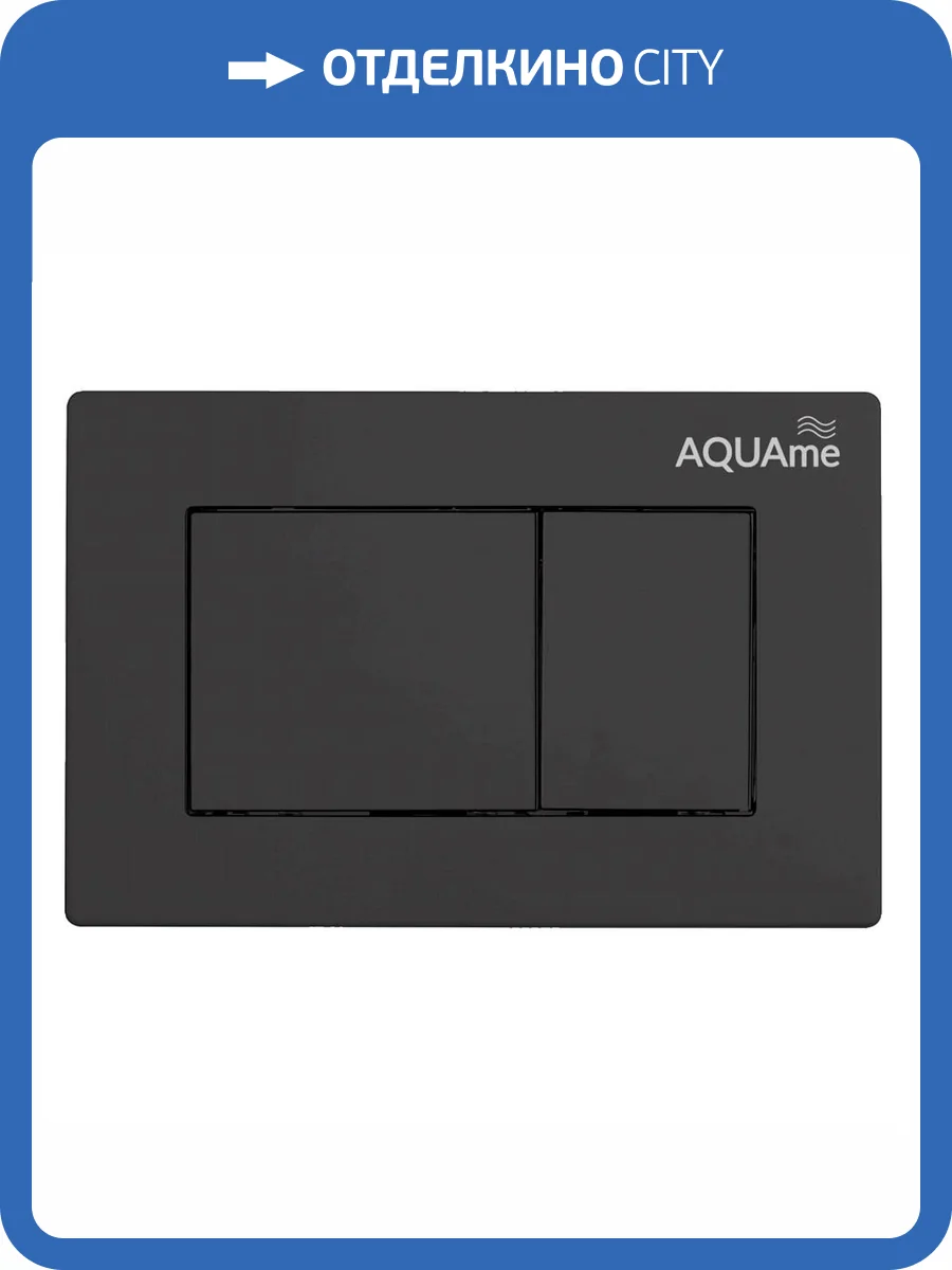 Кнопка смыва AQUAme AQM4102B черный фото 3