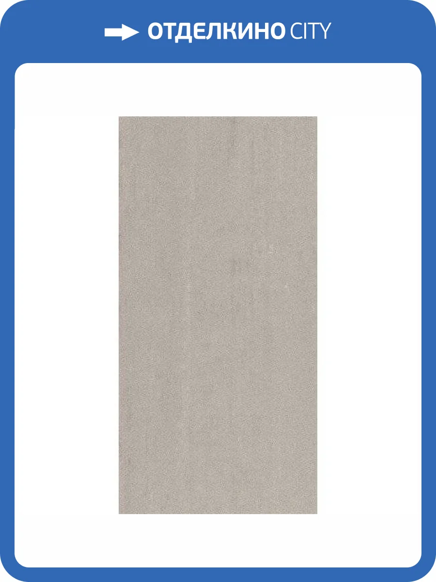 Керамическая плитка Kerama Marazzi Про Дабл 11234R Серый Светлый Матовый Обрезной 30x60 фото 4