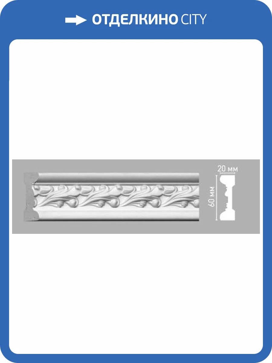 Молдинг c рисунком DECOMASTER 98085 240x2x6 фото 2