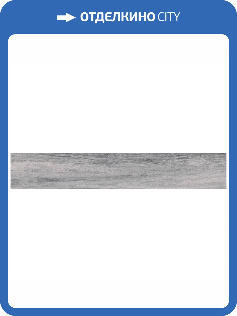 Керамогранит Primavera Taiga WD102 Grey 20x120 фото 3