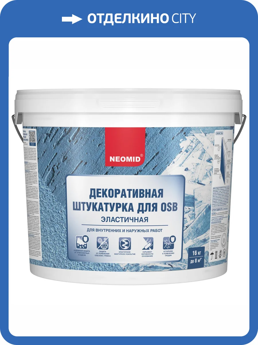 Штукатурка декоративная эластичная для плит OSB Neomid Короед белая 16 кг фото 4