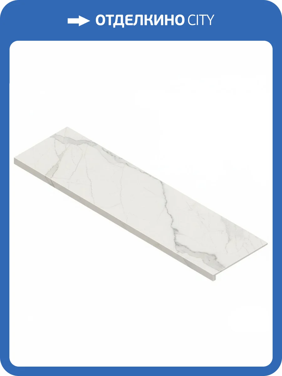 Ступень Atlas Concorde Russia Empire 620070002049 Statuario Scal. Front. / Эмпаир Статуарио Фронтальная 33x160 фото 20