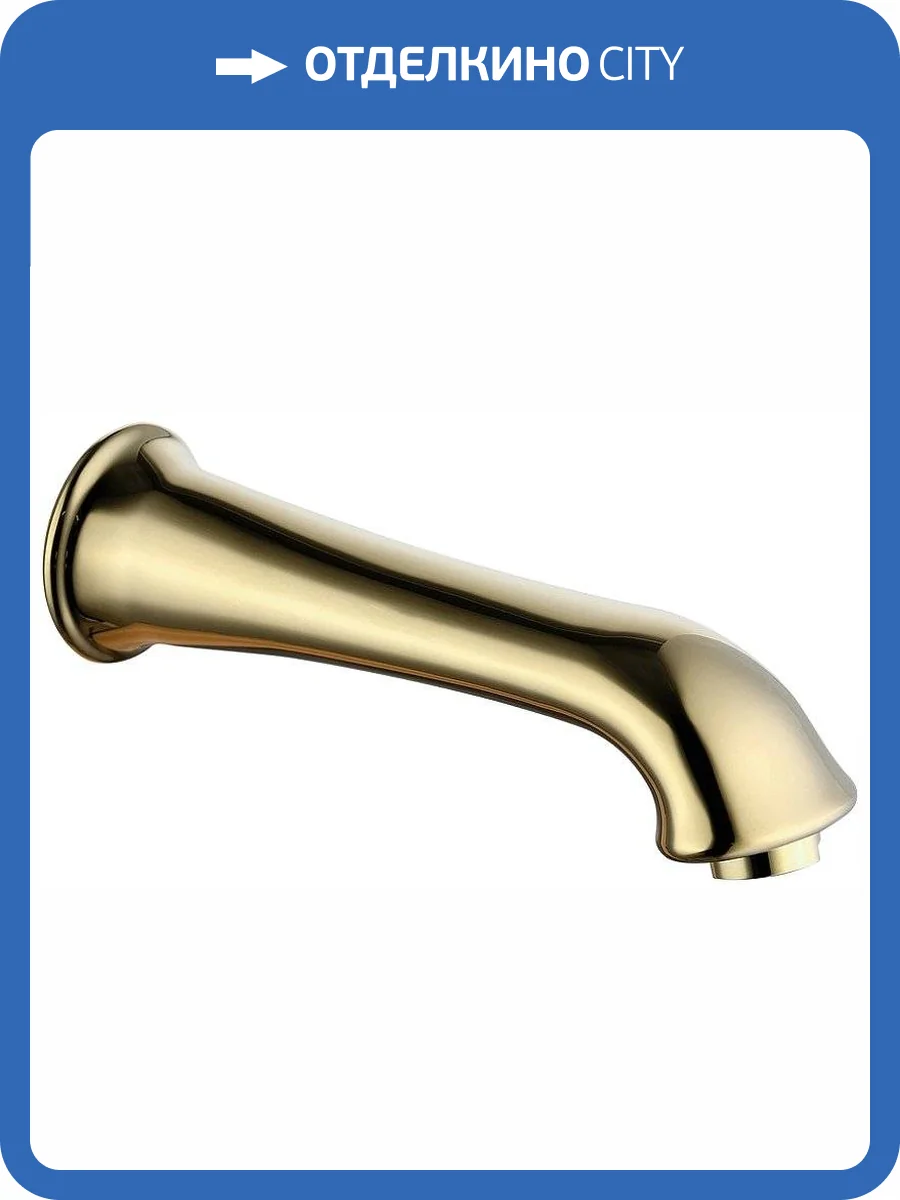 Излив для ванны Lemark LM4781G золотой фото 3