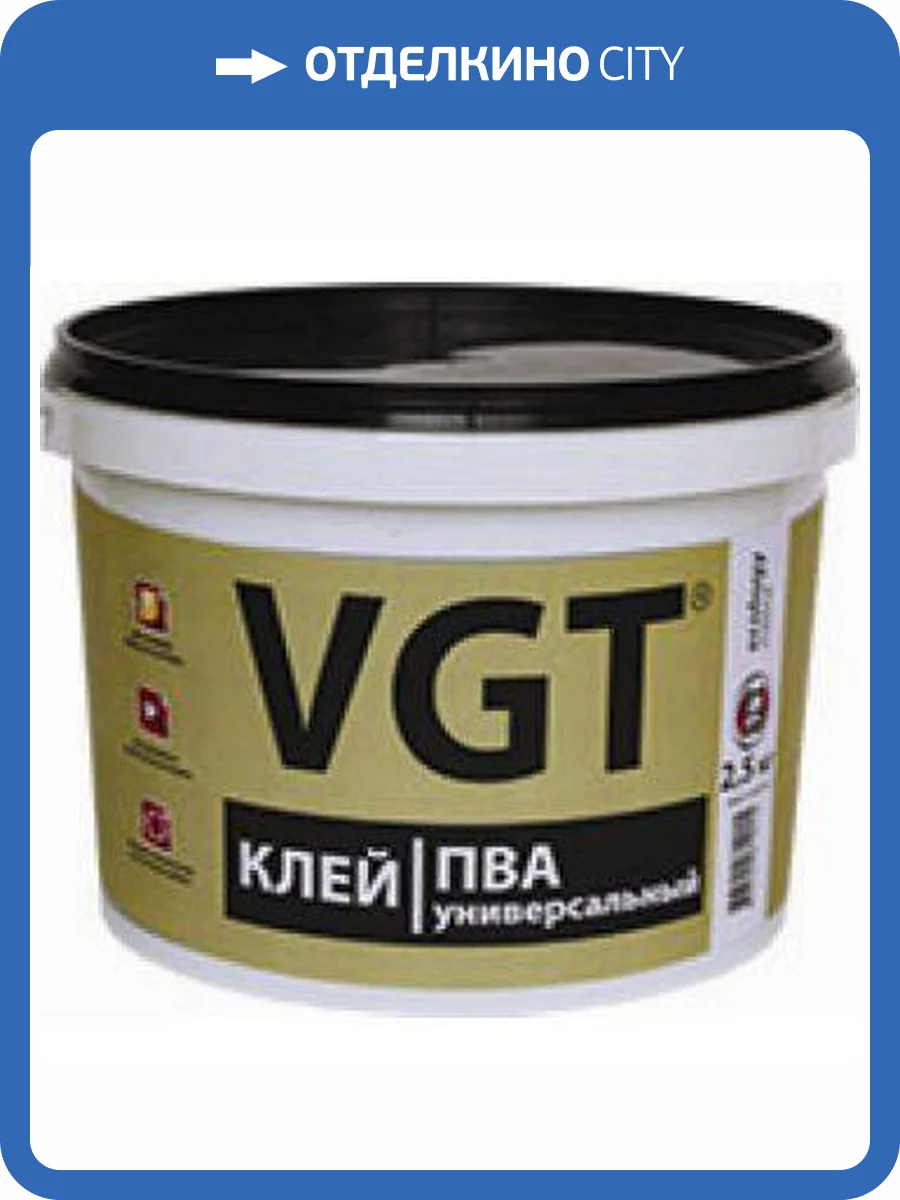 VGT КЛЕЙ ПВА УНИВЕРСАЛЬНЫЙ для дерева, бумаги, картона (2,5кг) фото 2