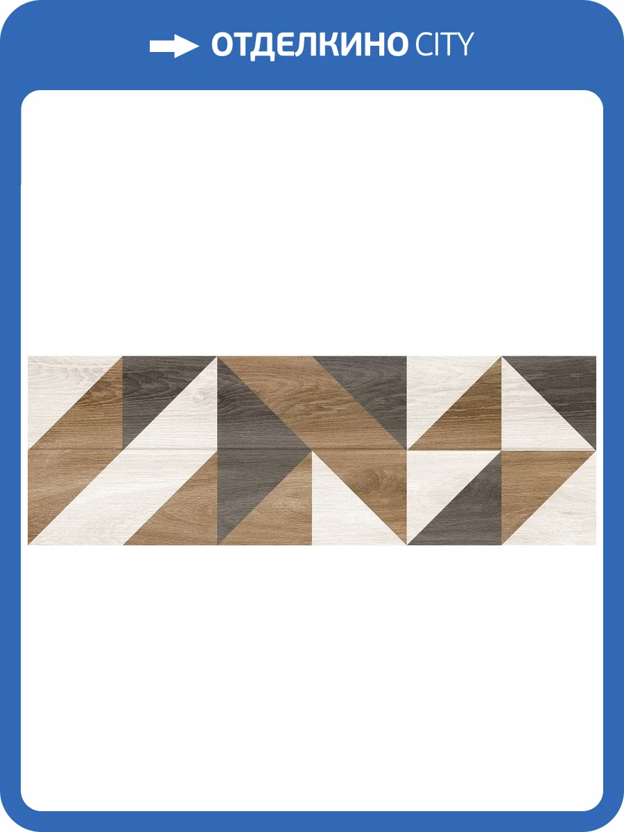 Керамическая плитка Laparet Авеню 60140 Бежевый Узор 20x60 фото 2