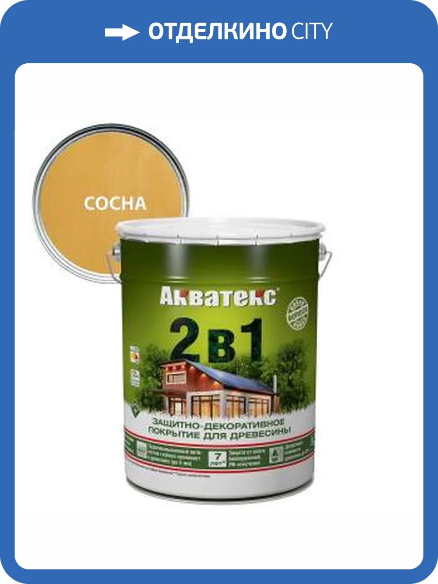 Защитно-декоративное покрытие для дерева Акватекс 2 в 1 алкидное полуматовое лессирующее сосна 20 л фото 2
