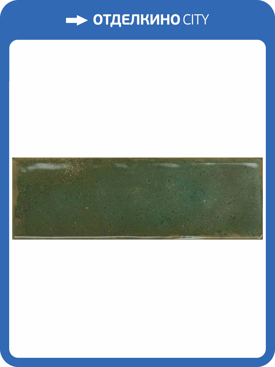 Керамическая плитка El Barco Vogue Musgo 6.5x20 фото 9