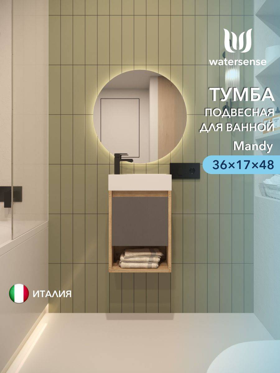 Тумба под раковину Watersense Mandy W00559 дуб, графит, 37 см